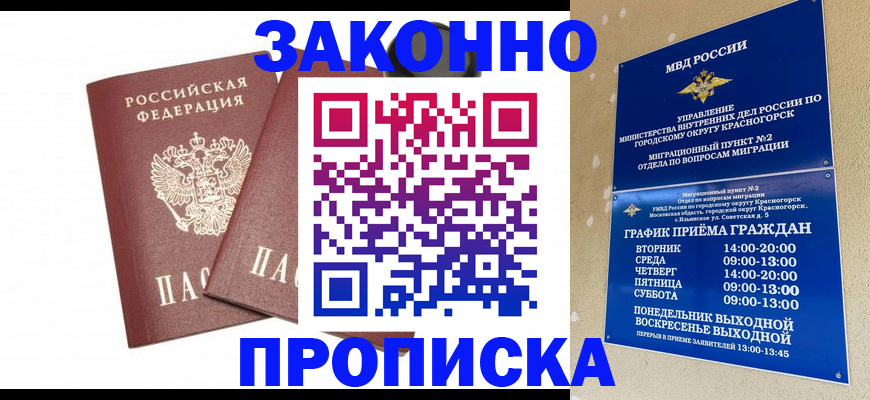 временная регистрация для всех в Киселёвске