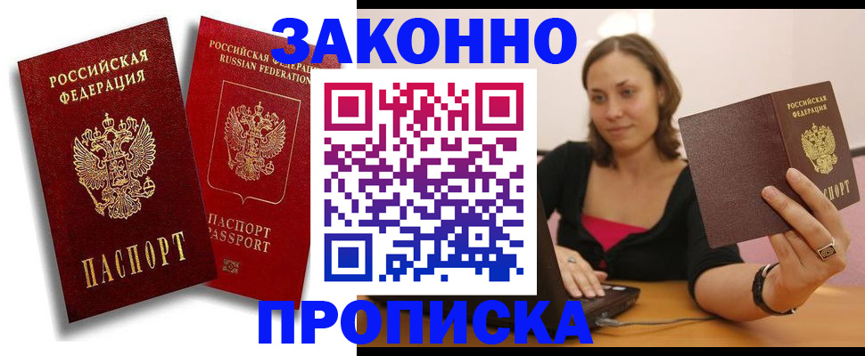 прописка регистрация в Киселёвске
