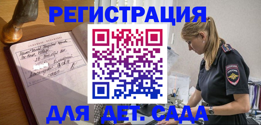 регистрация для дет. сада в Киселёвске