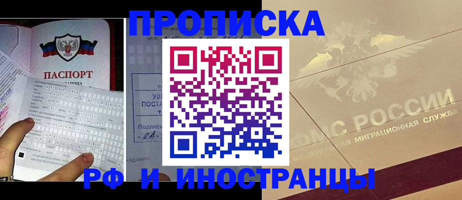 купить прописку в Киселёвске