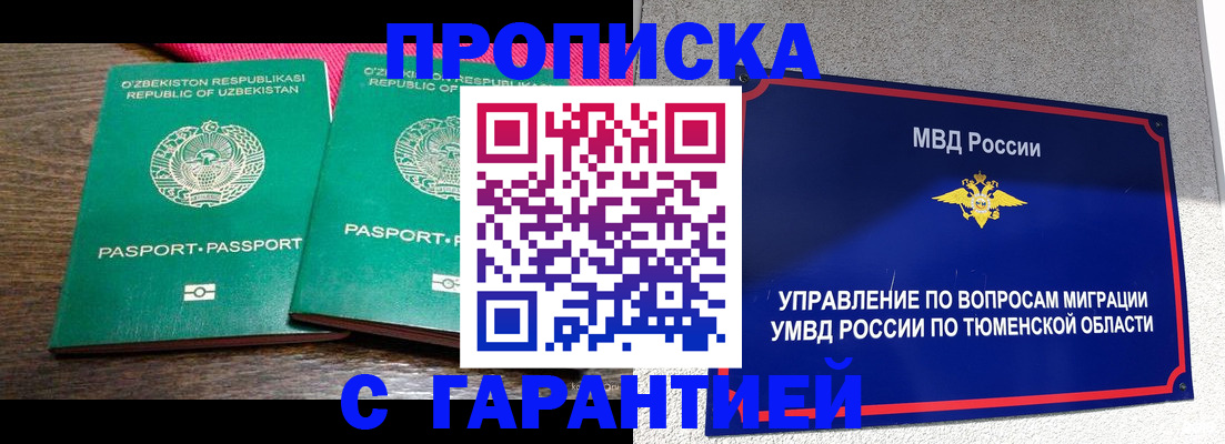 прописка ребенка в Киселёвске