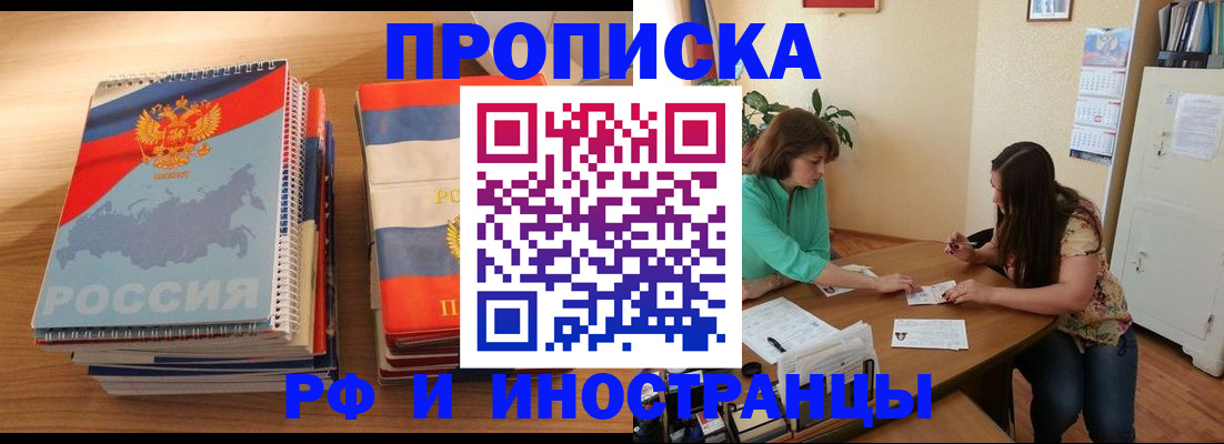 прописка законно в Киселёвске